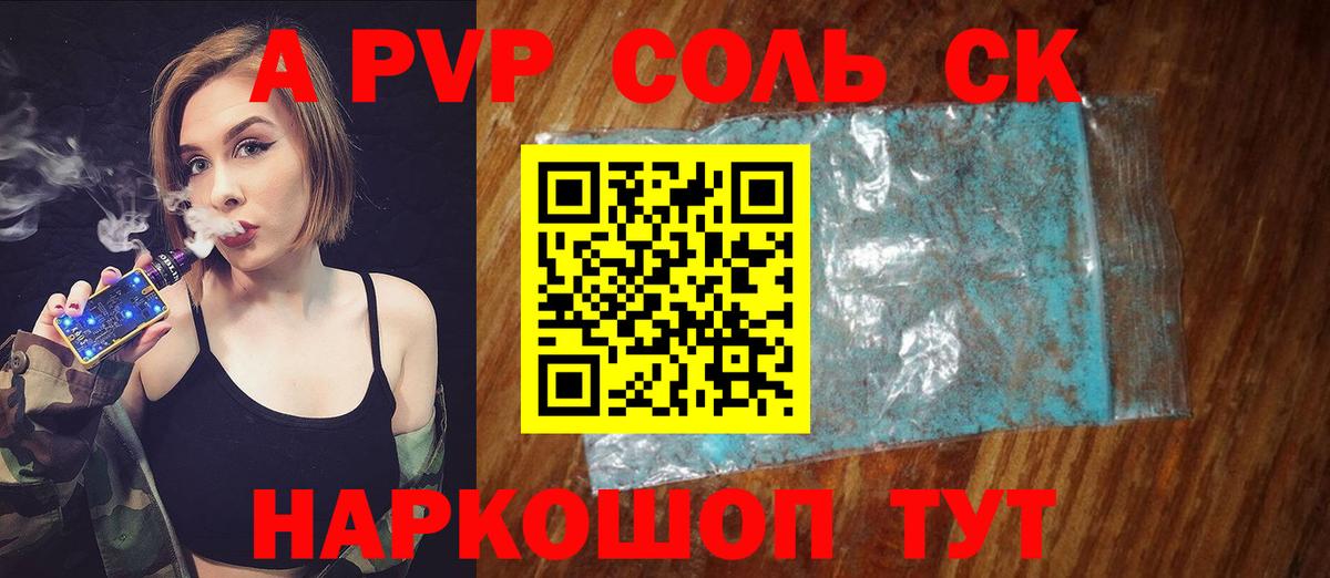 A PVP крисы CK  Альфа ПВП мука  A-PVP VHQ  A PVP  Соль-Илецк  Вход с VPN 
