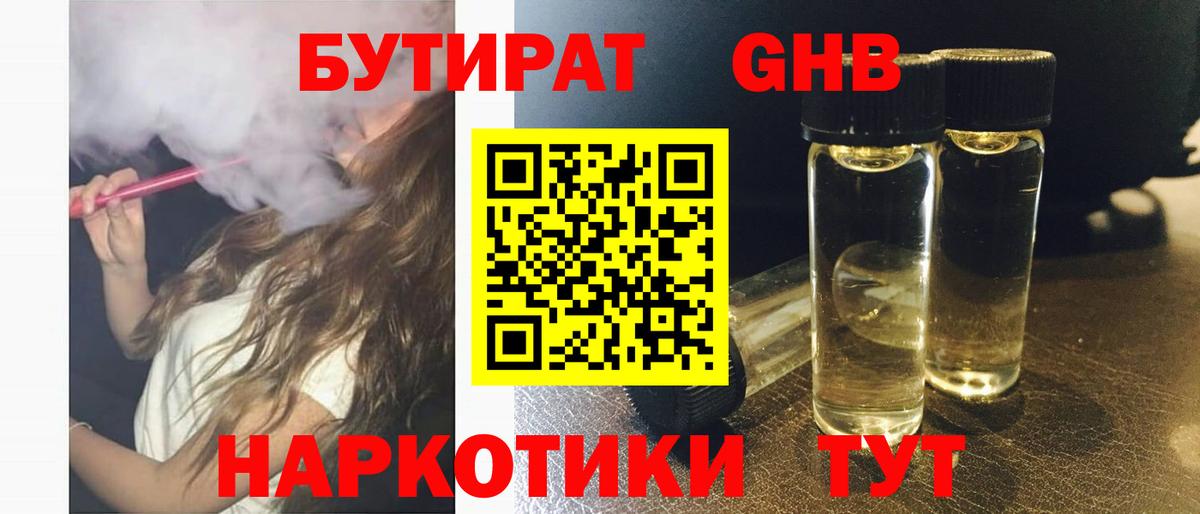 БУТИРАТ бутик  Вход с VPN  Соль-Илецк 