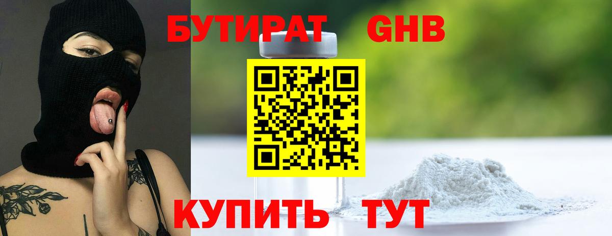 Бутират оксана Соль-Илецк