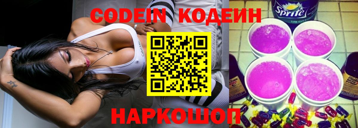 Соль-Илецк  Кодеин напиток Lean (лин)  Вход с VPN 
