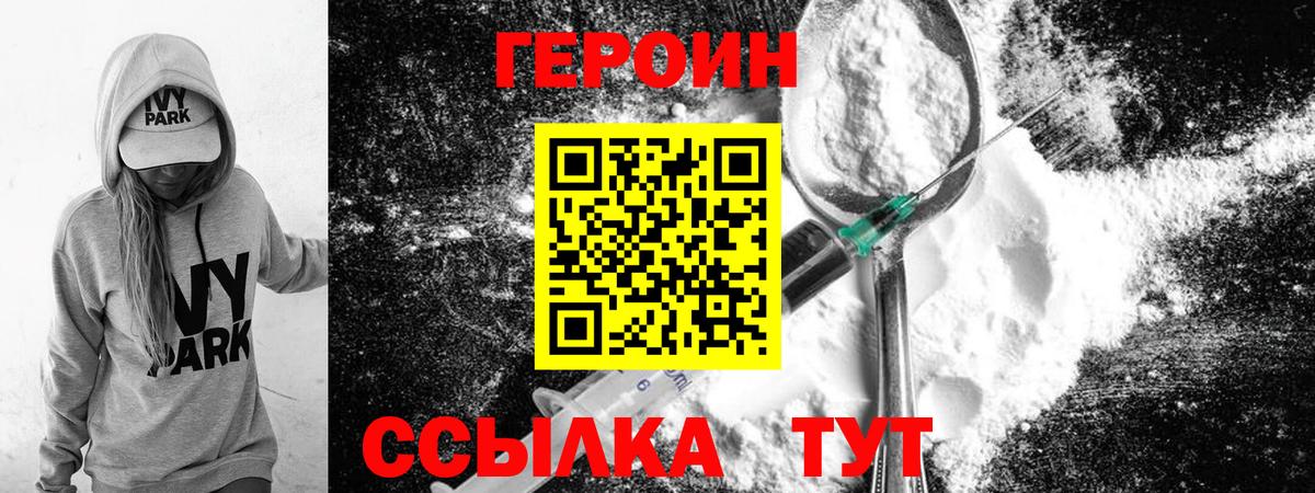 Соль-Илецк  Героин  Вход с VPN  Героин герыч 