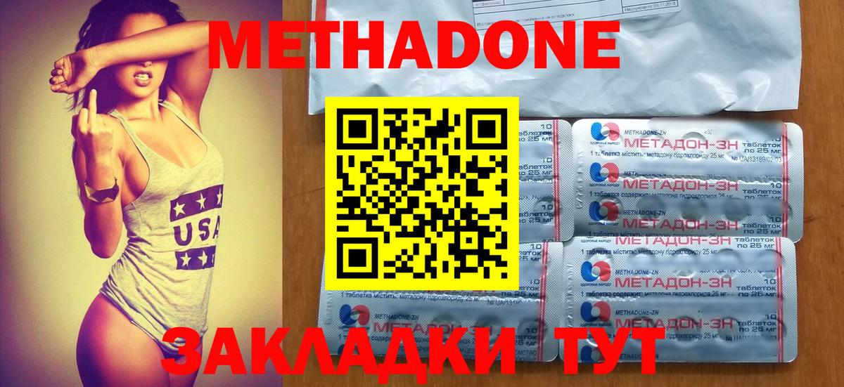 МЕТАДОН кристалл  MEGA как зайти  МЕТАДОН мёд  Соль-Илецк  Вход с VPN 