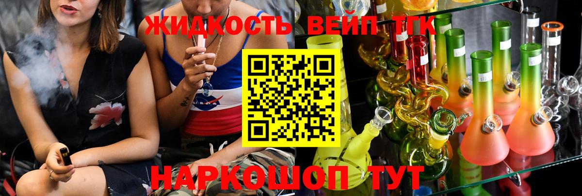 ТГК вейп с тгк Соль-Илецк