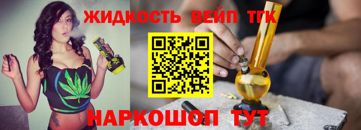 ТГК вейп с тгк  Дистиллят ТГК вейп с тгк  Вход с VPN  Соль-Илецк 